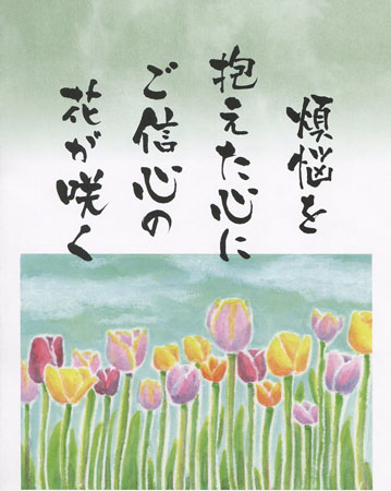 今月の法話　2026年4月